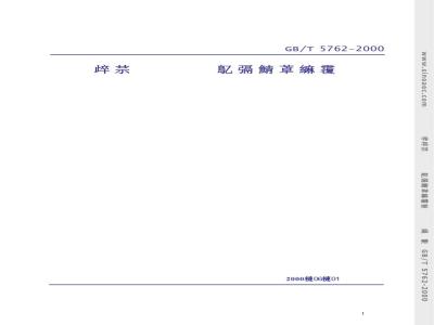 GB/T 5762-2000 建材用石灰石化学分析方法