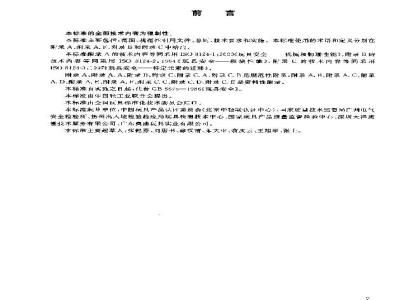 GB 6675-2003 国家玩具安全技术规范