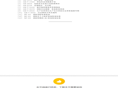 GB/T 1976.4-2007 工业过程测量和控制系统用功能块第4部分;一致性行规指南