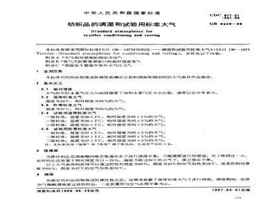 GB 6529-1986 纺织品的调湿和试验用标准大气