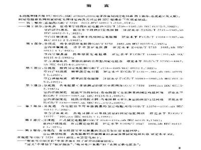 GB/T 5729-2003 电子设备用固定电阻器 第1部分：总规范
