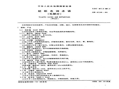 GB/T 5706-1985 纺织名词术语(毛部分)
