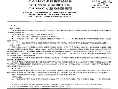 GB/T 5693-1985 CAMAC多机箱系统结构分支信息公路和A1型CAMAC机箱控制器规范
