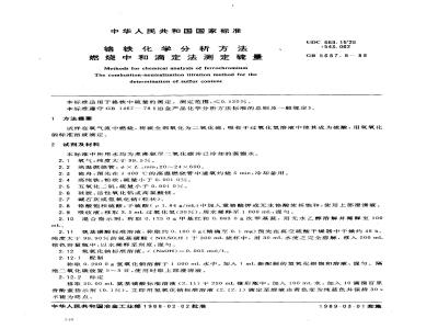 GB/T 5687.9-1988 铬铁化学分析方法 燃烧中和滴定法测定硫量