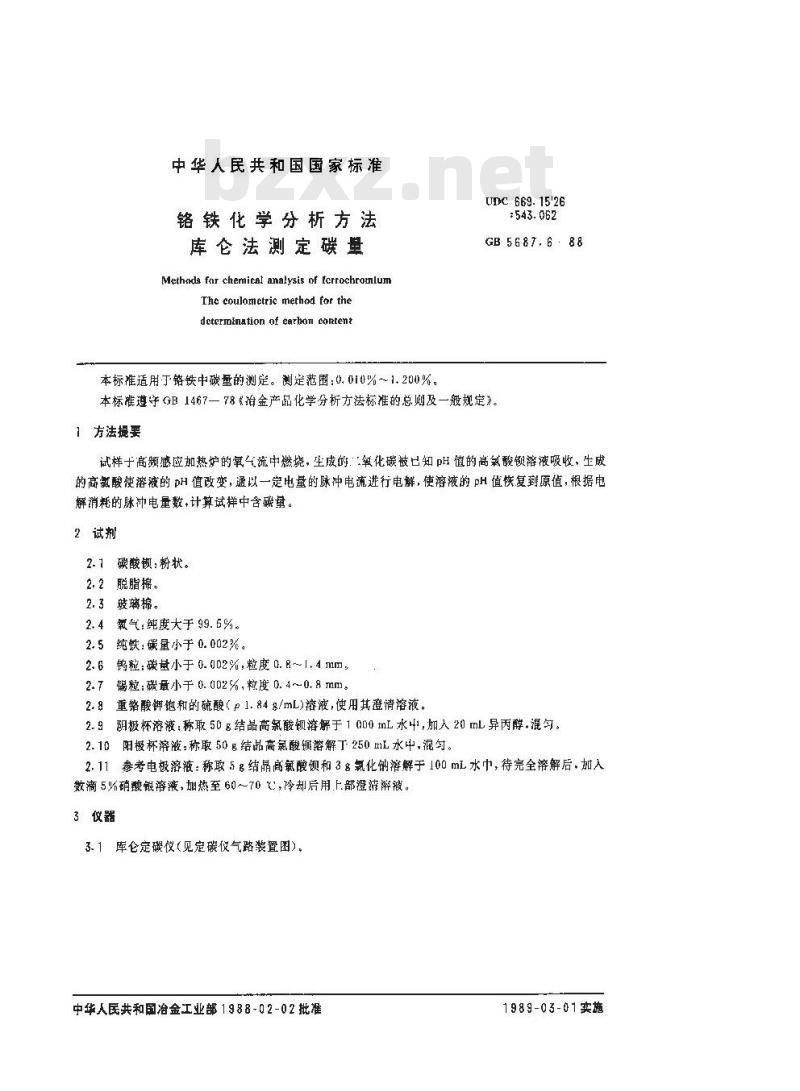 GB/T 5687.6-1988 铬铁化学分析方法 库仑法测定碳量