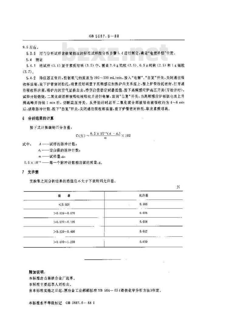 GB/T 5687.6-1988 铬铁化学分析方法 库仑法测定碳量