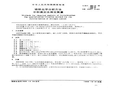 GB/T 5687.4-1985 铬铁化学分析方法 中和滴定法测定氮量