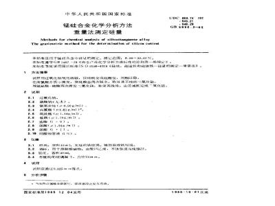 GB/T 5686.2-1985 锰硅合金化学分析方法 重量法测定硅量