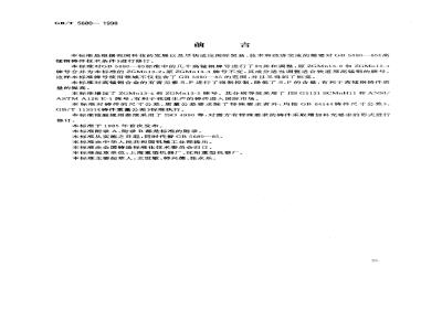 GB/T 5680-1998 高锰钢铸件