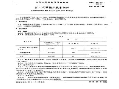 GB/T 5653-1985 扩口式管接头技术条件