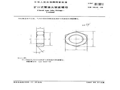 GB/T 5649-1985 扩口式管接头锁紧螺母