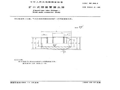 GB/T 5642.2-1985 扩口式焊接管接头体