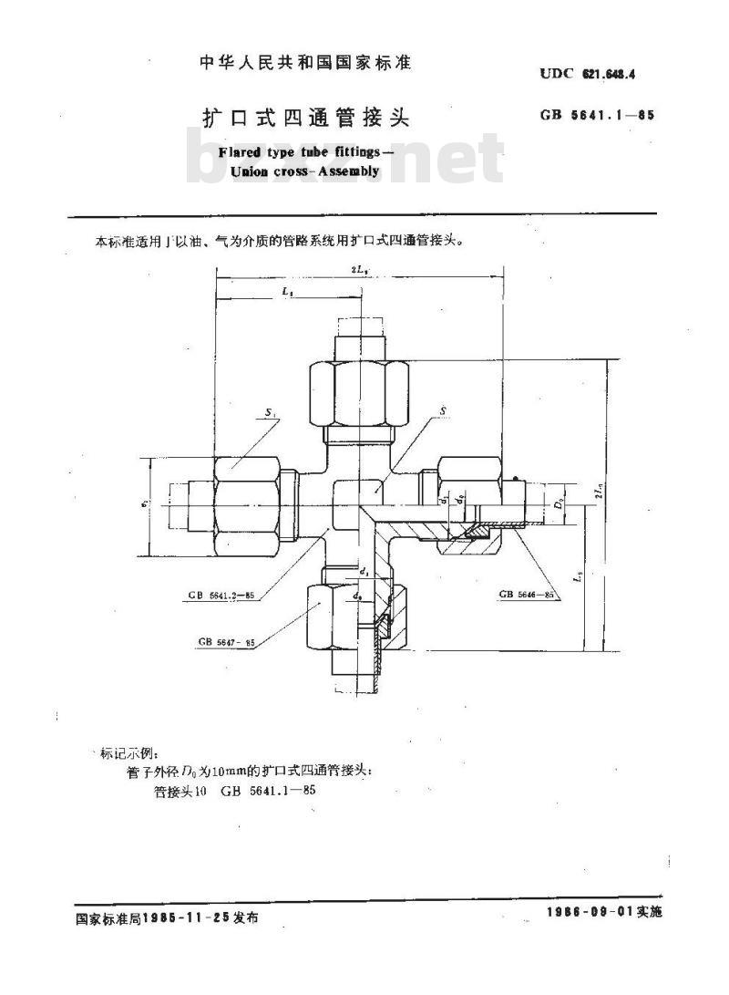GB/T 5641.1-1985 扩口式四通管接头 GB/T 5641.1-1985 扩口式四通管接头