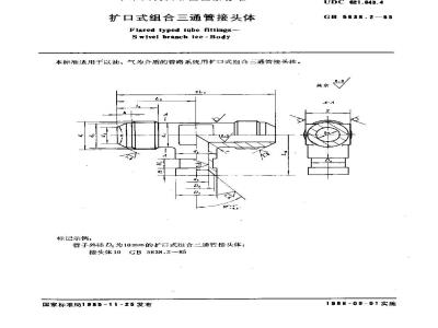 GB/T 5638.2-1985 扩口式组合三通管接头体