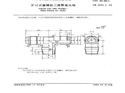 GB/T 5635.2-1985 扩口式锥螺纹三通管接头体