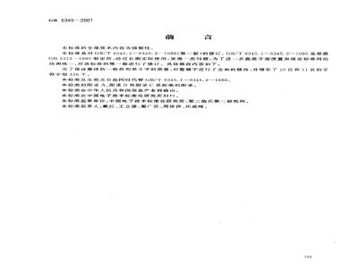 GB 6345-2001 信息技术 汉字编码字符集(基本集) 32点阵字型 宋体