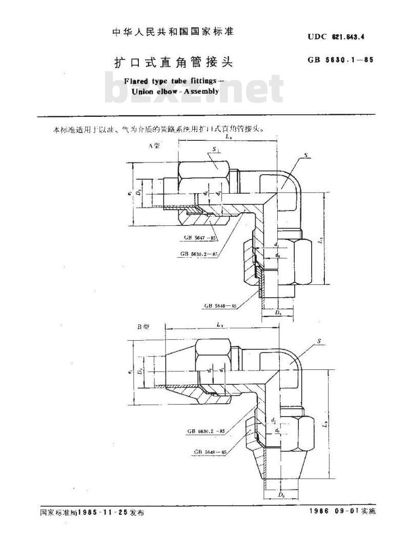 GB/T 5630.1-1985 扩口式直角管接头 GB/T 5630.1-1985 扩口式直角管接头