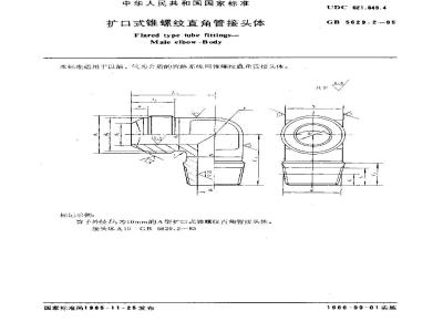 GB/T 5629.2-1985 扩口式锥螺纹直角管接头体