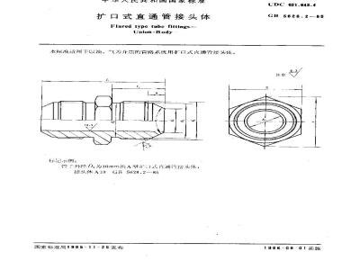 GB/T 5628.2-1985 扩口式直通管接头体