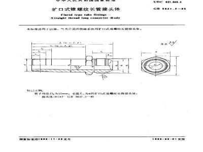 GB/T 5627.2-1985 扩口式锥螺纹长管接头体