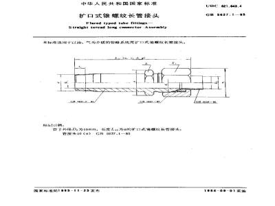 GB/T 5627.1-1985 扩口式锥螺纹长管接头