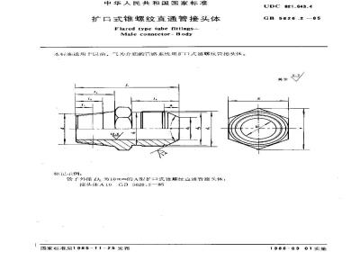 GB/T 5626.2-1985 扩口式锥螺纹直通管接头体