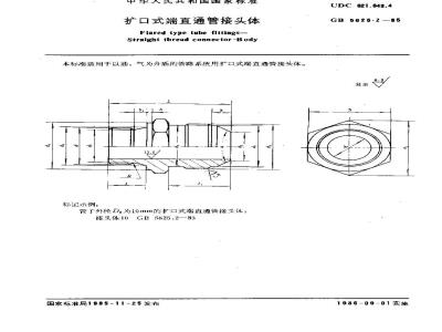 GB/T 5625.2-1985 扩口式端直通管接头体