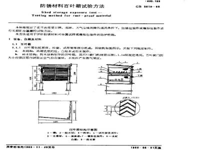 GB/T 5619-1985 防锈材料百叶箱试验方法