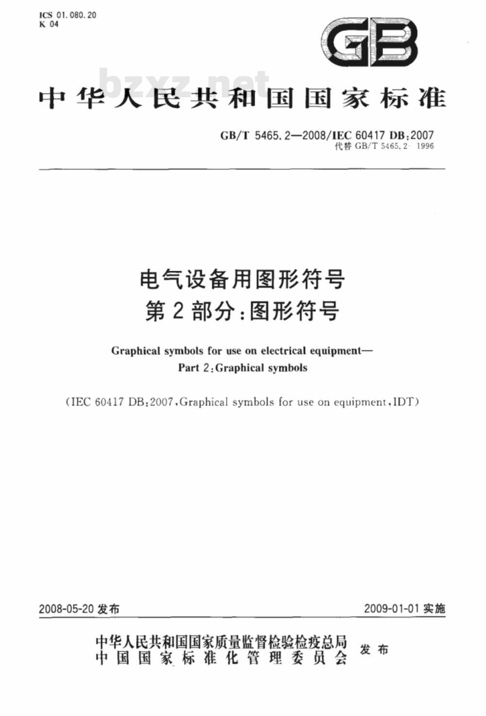 GB/T 5465.22-2008 电气设备用图形符号 第2部分:图形符号 GB/T 5465.22-2008 电气设备用图形符号 第2部分:图形符号