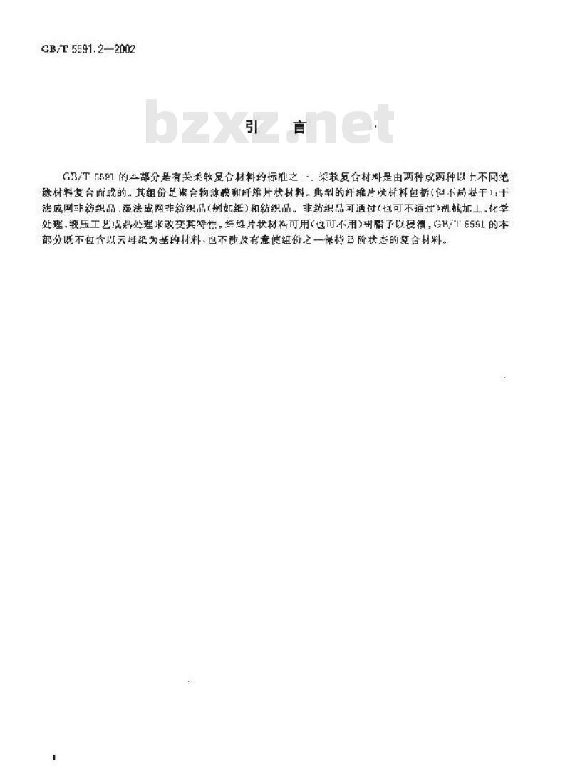 GB/T 5591.2-2002 电气绝缘用柔软复合材料 第2部分：试验方法