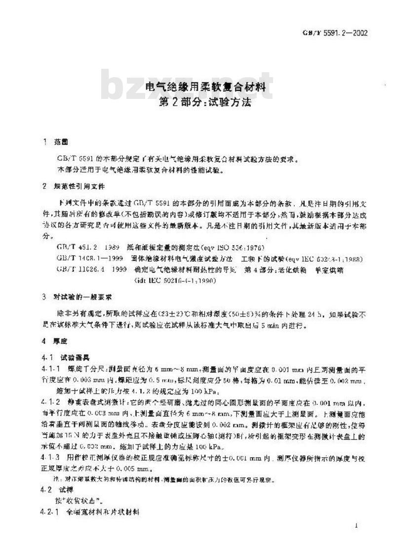 GB/T 5591.2-2002 电气绝缘用柔软复合材料 第2部分：试验方法