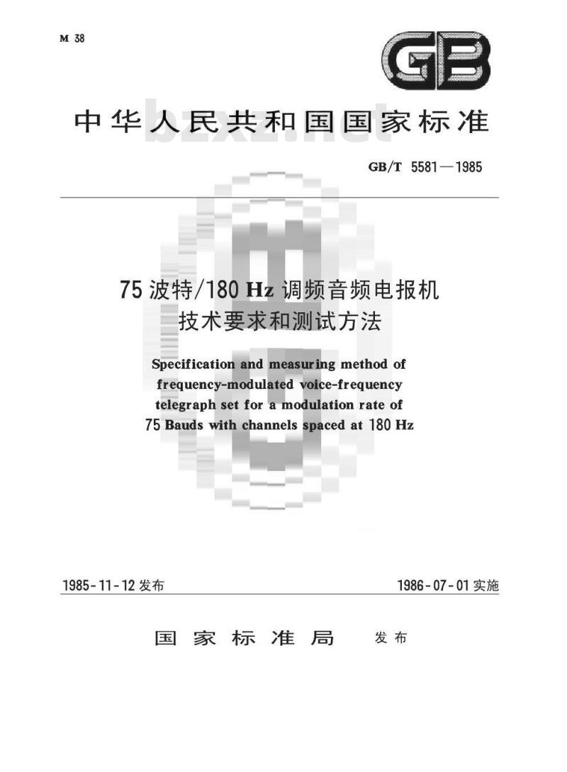 GB/T 5581-1985 75波特/180Hz调频音频电报机技术要求和测试方法 GB/T 5581-1985 75波特/180Hz调频音频电报机技术要求和测试方法