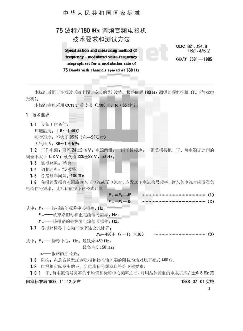 GB/T 5581-1985 75波特/180Hz调频音频电报机技术要求和测试方法 GB/T 5581-1985 75波特/180Hz调频音频电报机技术要求和测试方法