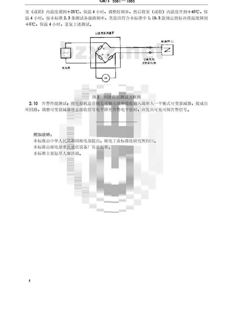 GB/T 5581-1985 75波特/180Hz调频音频电报机技术要求和测试方法 GB/T 5581-1985 75波特/180Hz调频音频电报机技术要求和测试方法