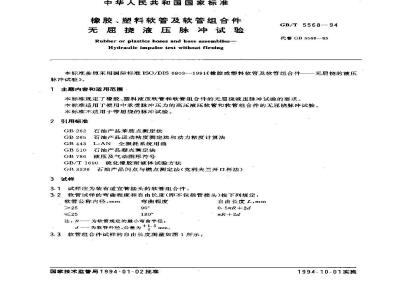GB/T 5568-1994 橡胶、塑料软管及软管组合件 无屈挠液压脉冲试验
