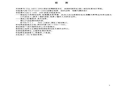 GB/T 5555-2003 表面活性剂 耐酸性测试法