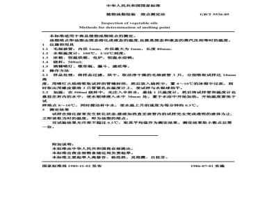 GB/T 5536-1985 植物油脂检验 熔点测定法