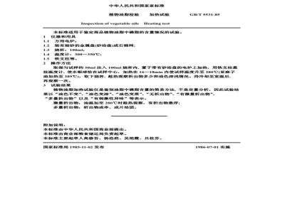 GB/T 5531-1985 植物油脂检验 加热试验
