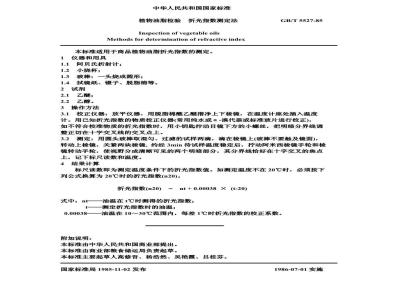 GB/T 5527-1985 植物油脂检验 折光指数测定法