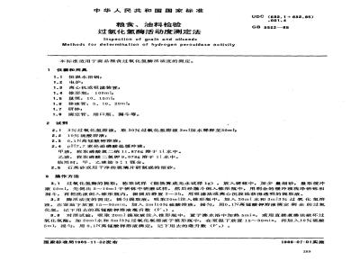 GB/T 5522-1985 粮食、油料检验 过氧化氢酶活动度测定法