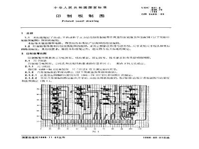 GB/T 5489-1985 印制板制图