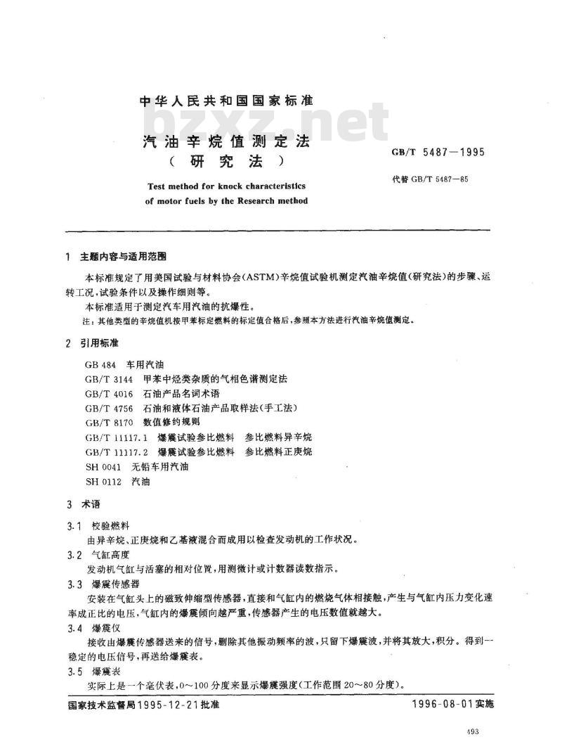 GB/T 5487-1995 汽油辛烷值测定法(研究法) GB/T 5487-1995 汽油辛烷值测定法(研究法)