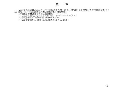 GB/T 5480.8-2003 矿物棉及其制品油含量试验方法