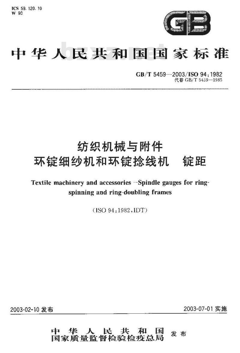 GB/T 5459-2003 纺织机械与附件 不锭细纱机和环锭捻线机 锭距 GB/T 5459-2003 纺织机械与附件 不锭细纱机和环锭捻线机 锭距