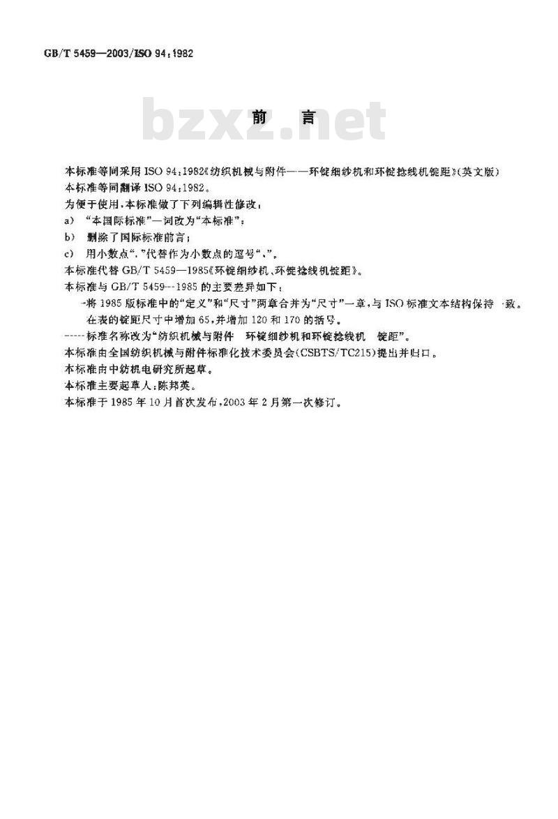 GB/T 5459-2003 纺织机械与附件 不锭细纱机和环锭捻线机 锭距 GB/T 5459-2003 纺织机械与附件 不锭细纱机和环锭捻线机 锭距