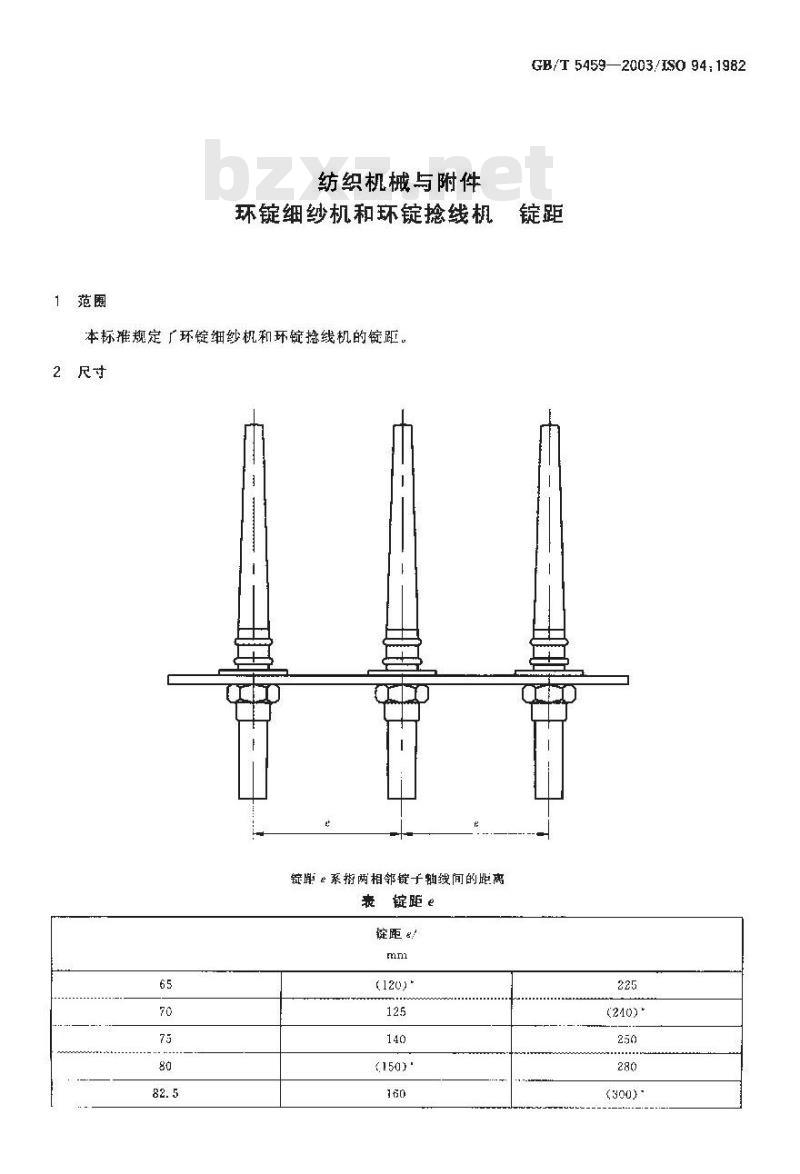 GB/T 5459-2003 纺织机械与附件 不锭细纱机和环锭捻线机 锭距 GB/T 5459-2003 纺织机械与附件 不锭细纱机和环锭捻线机 锭距