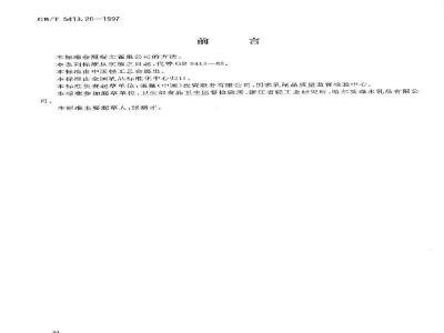 GB/T 5413.20-1997 婴幼儿配方食品和乳粉 胆碱的测定