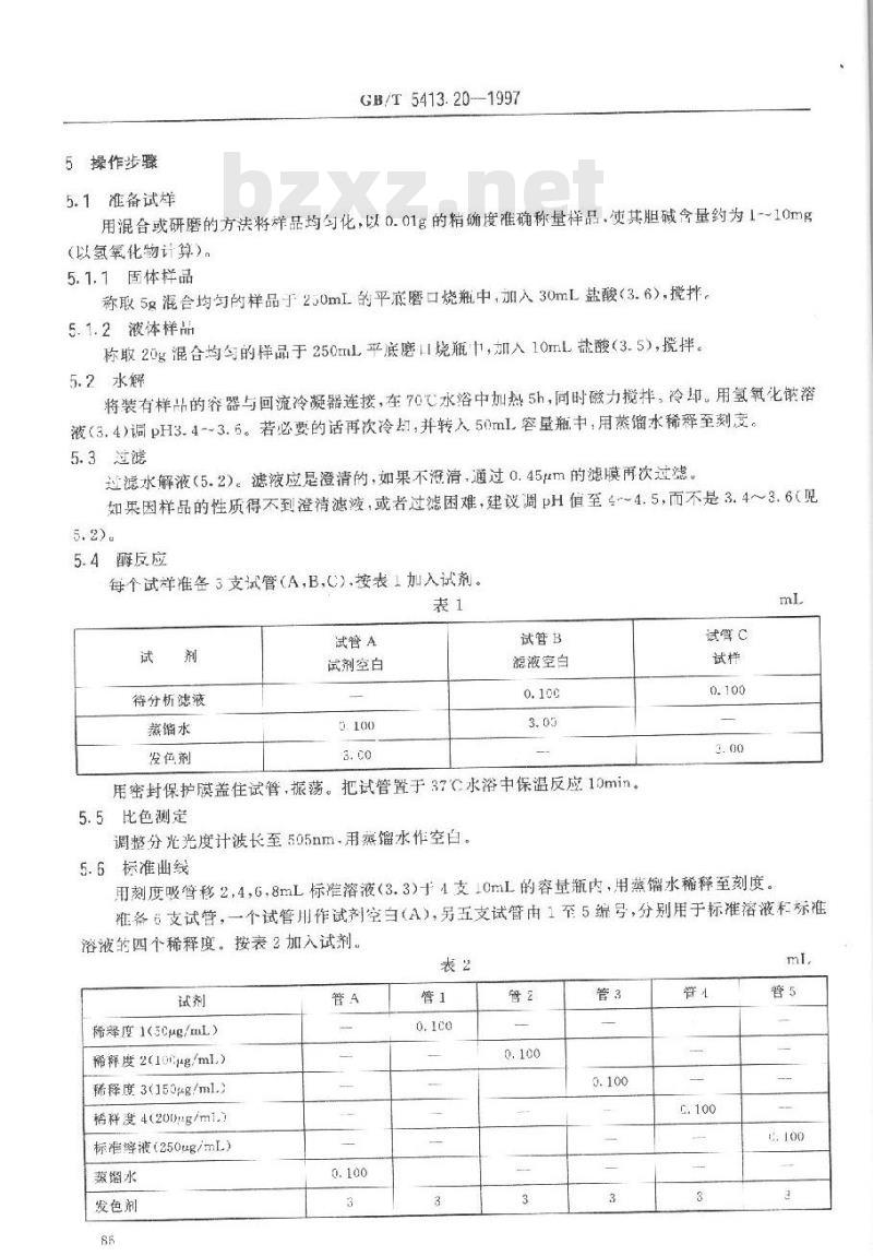 GB/T 5413.20-1997 婴幼儿配方食品和乳粉 胆碱的测定 GB/T 5413.20-1997 婴幼儿配方食品和乳粉 胆碱的测定