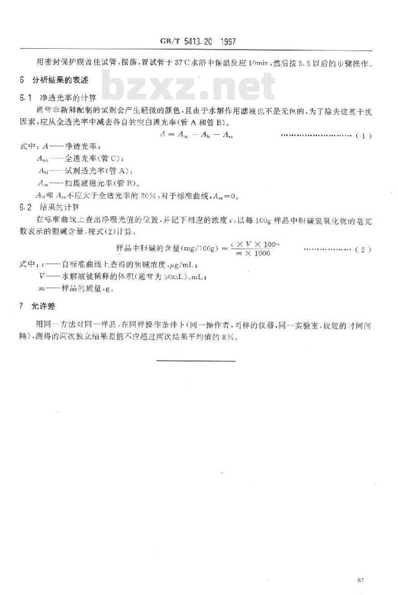 GB/T 5413.20-1997 婴幼儿配方食品和乳粉 胆碱的测定 GB/T 5413.20-1997 婴幼儿配方食品和乳粉 胆碱的测定