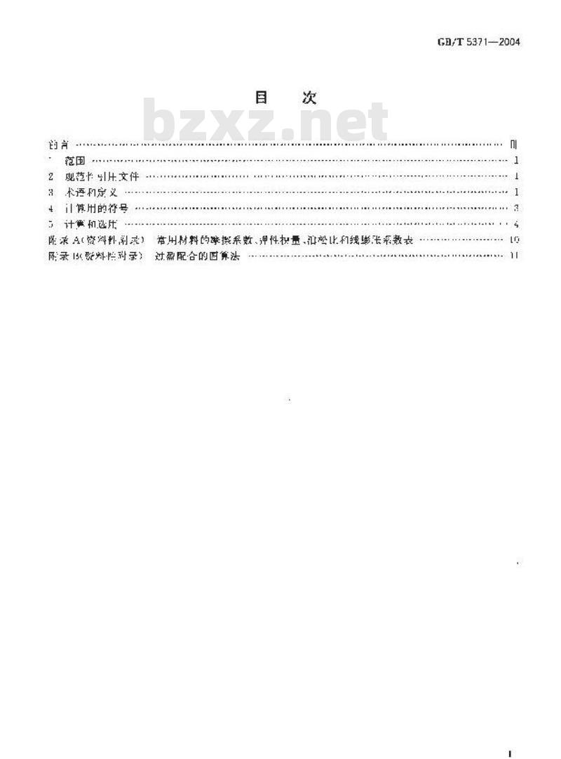 GB/T 5371-2004 极限与配合过盈配合的计算和选用 GB/T 5371-2004 极限与配合过盈配合的计算和选用